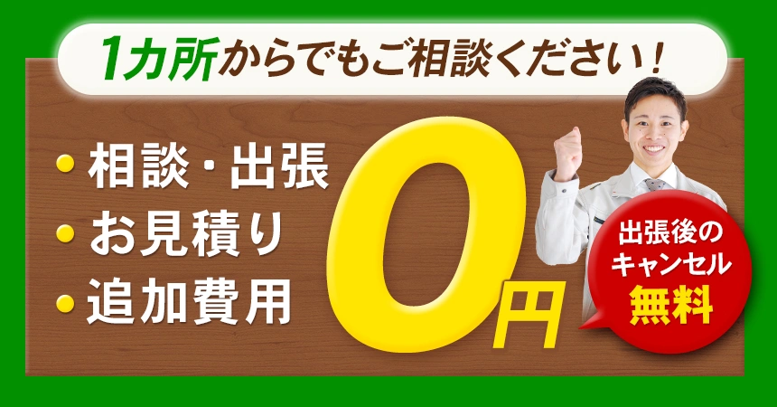 1本からでもご相談ください